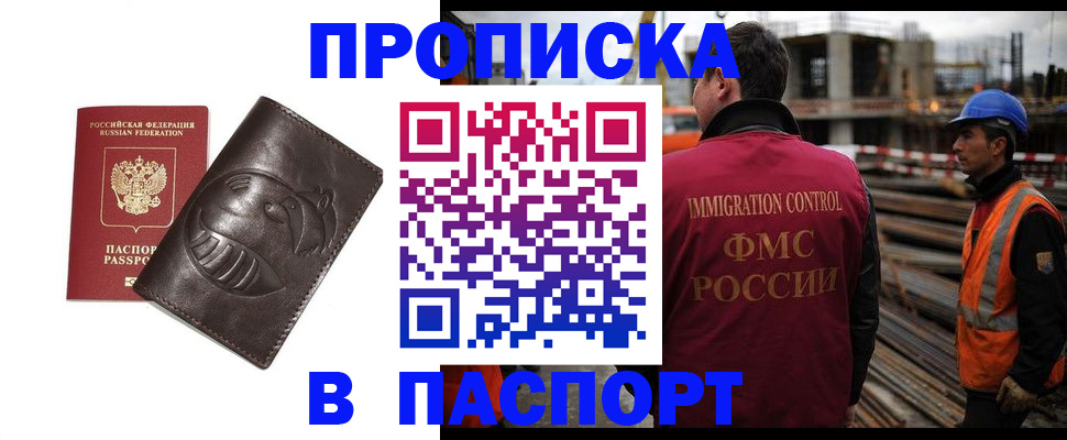 прописка в Сургуте