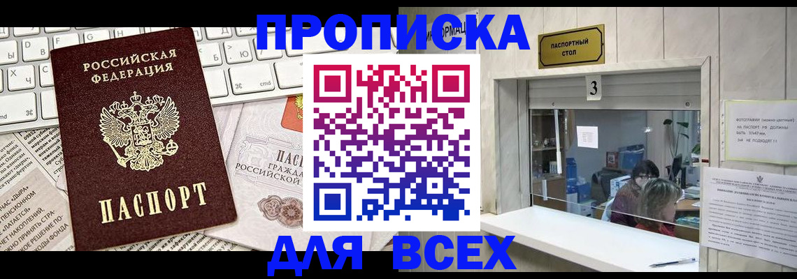 прописка 2025 в Сургуте